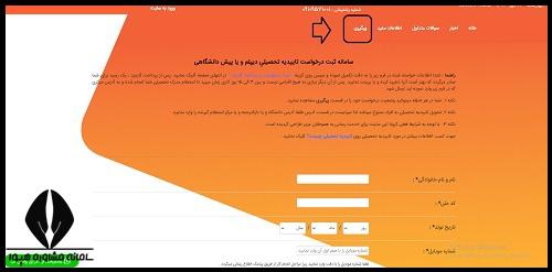گرفتن تاییدیه تحصیلی اینترنتی 